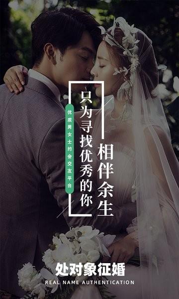 处对象征婚