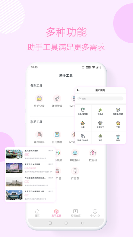 优宝孕育通  v1.0.0a图2