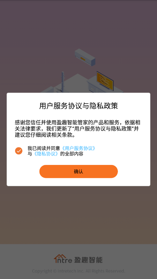 盈趣智能管家  v2.4.7图1