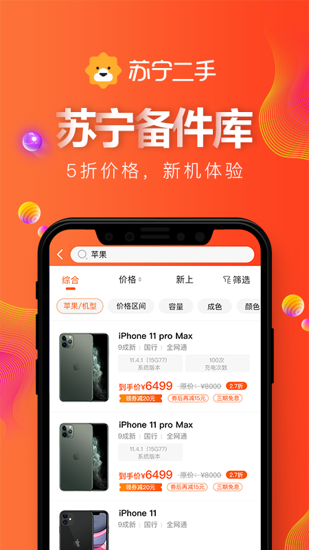 苏宁二手优品  v3.1.3图3