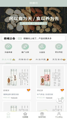 颐膳坊  v1.0.2图4