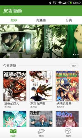 皮哲漫画APP安卓版  v1.8.07图1