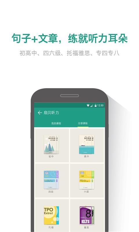 Aboboo英语听力训练  v6.2.3图1