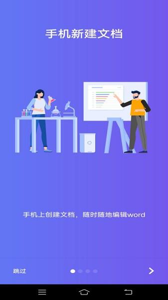 Word文字处理  v1.0图1