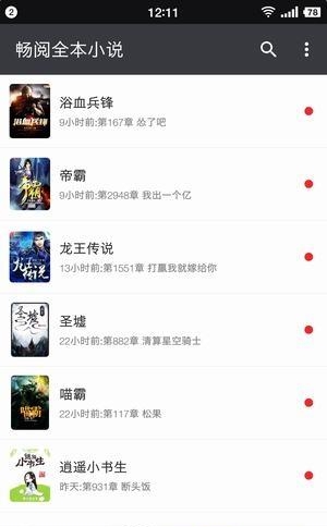 畅阅全本小说  v1.0.6图1