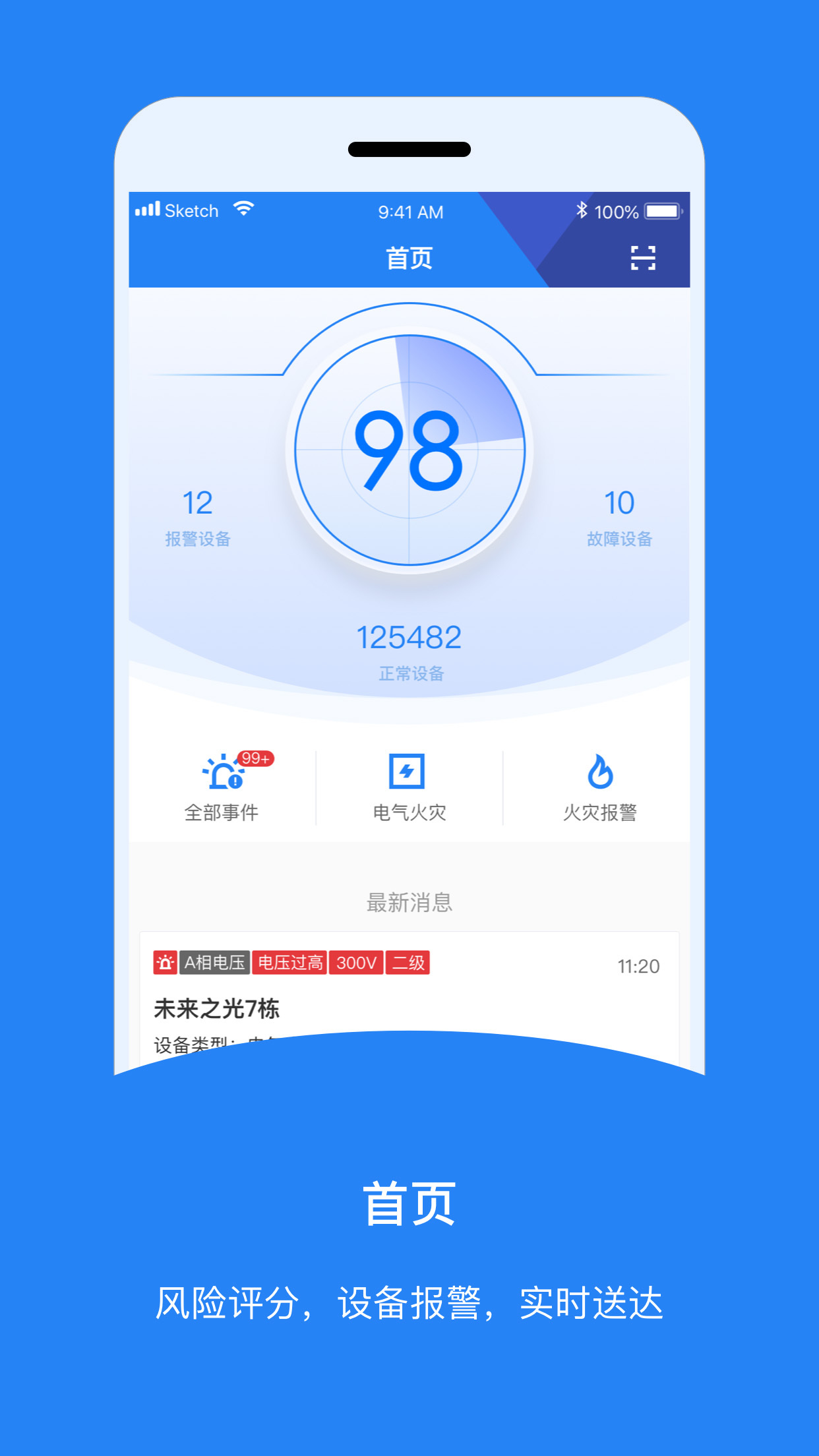 智消防  v1.6.30图3