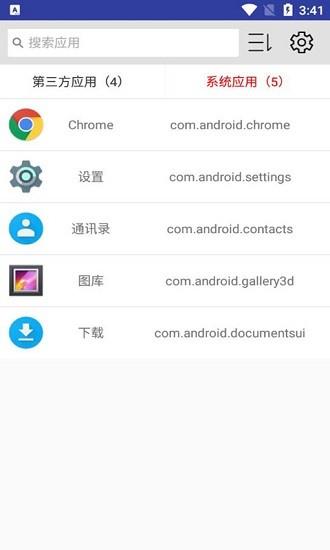 小息apk应用管理  v1.1.0图3