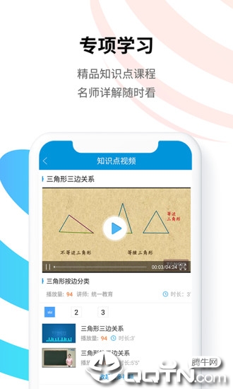 统一教育  v6.0.3图2