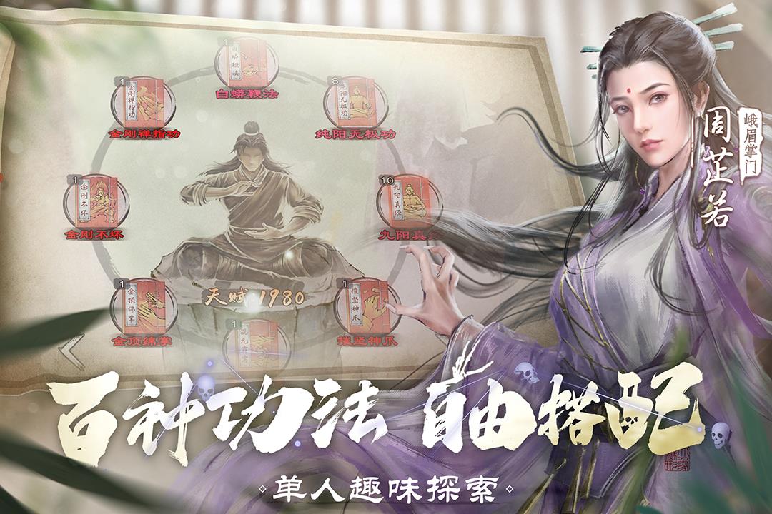 新倚天屠龙记  v1.1.27图1