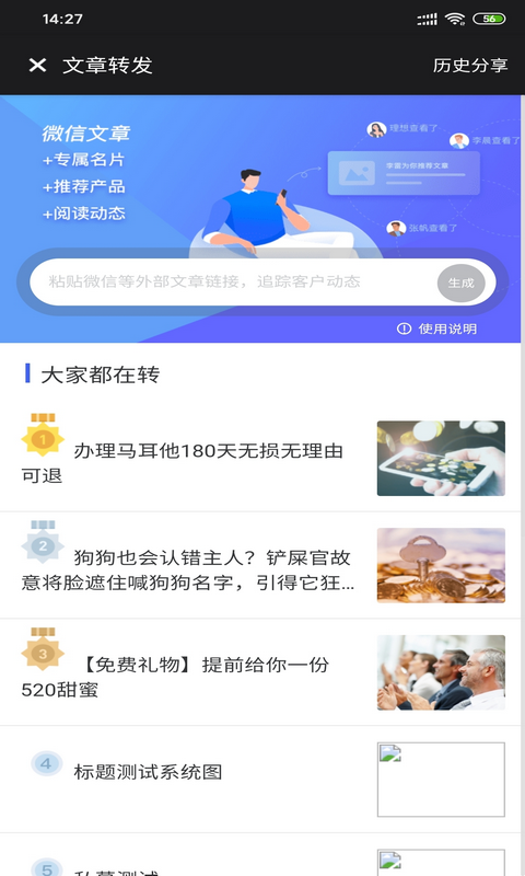 获客快车  v1.12图1