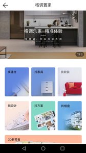 格调乐家  v2.2.7图3