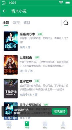 青木小说  v1.5.0图1