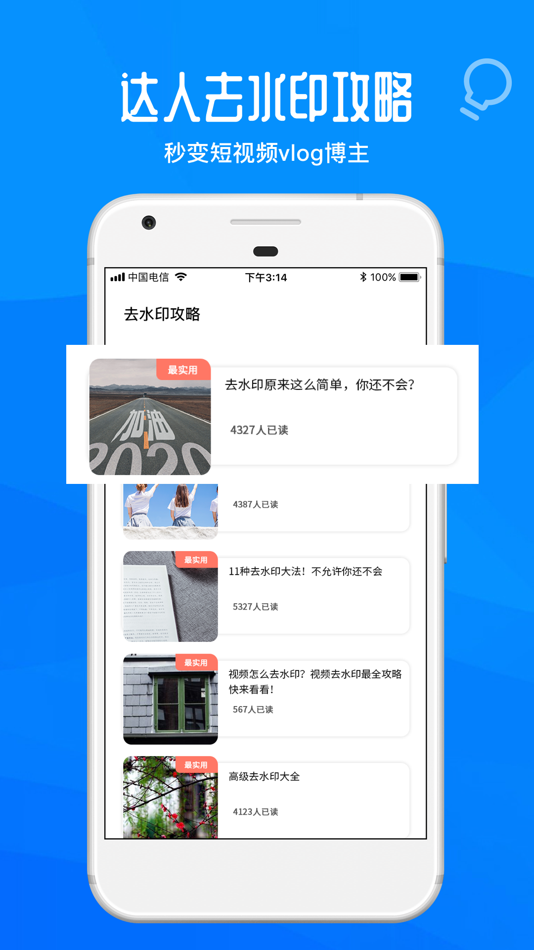 微商去水印  v1.0图1