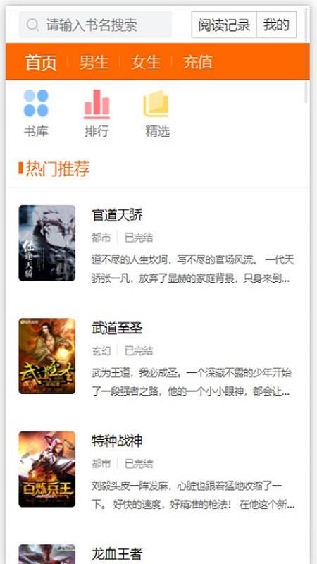 春秋书城  v1.0.9图3