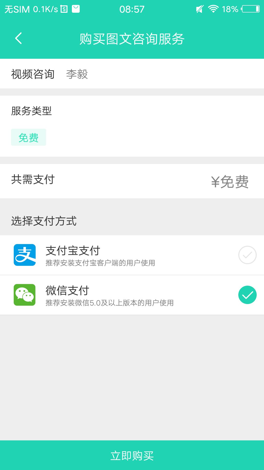 壹点问诊  v1.1.0图5