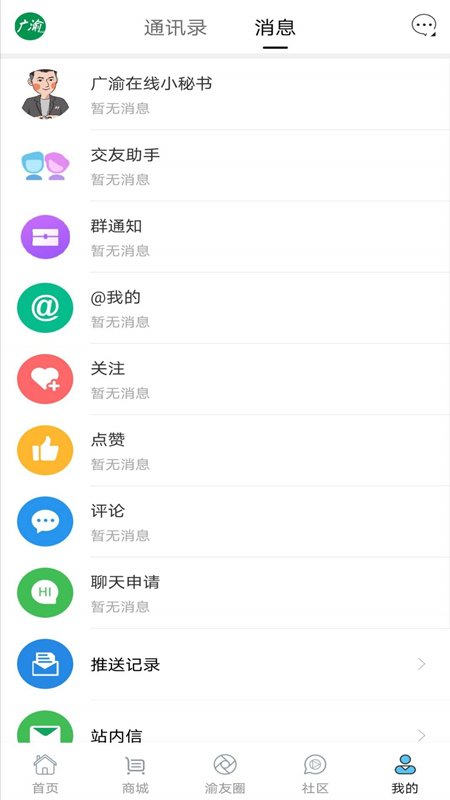 广渝在线  v2.0.31图2