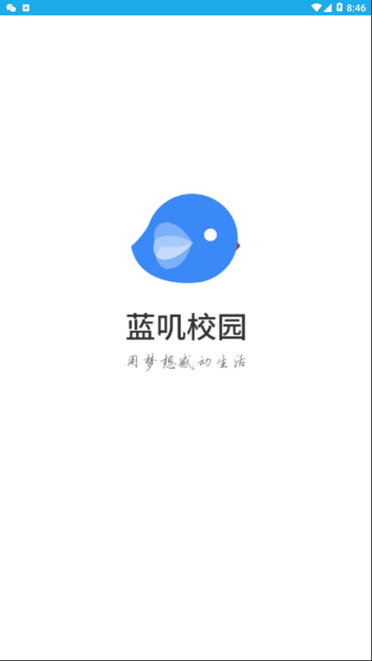 蓝叽校园  v1.8.4图1