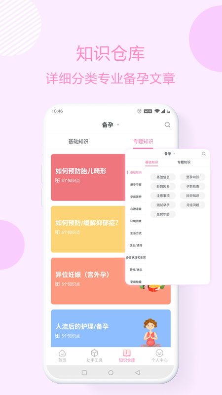 优宝孕育通  v1.0.0a图3
