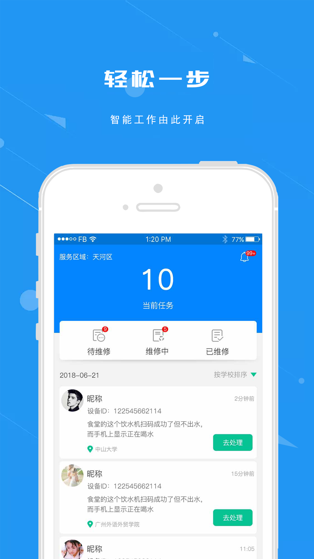 点点维修  v1.0.8图4