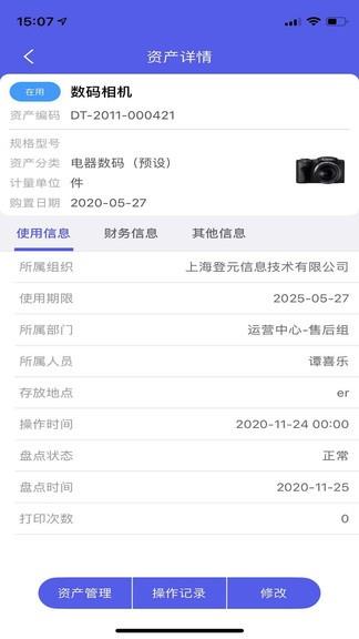 欣码固定资产  v2.29图3