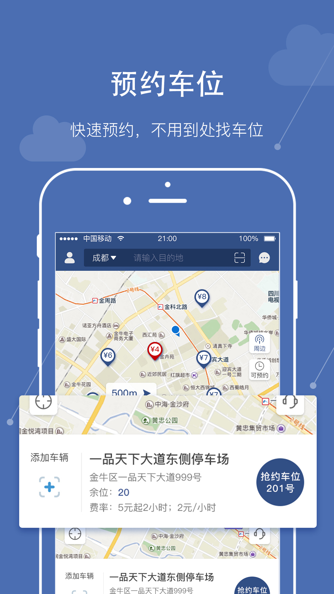 熊猫停车  v2.2.1图4