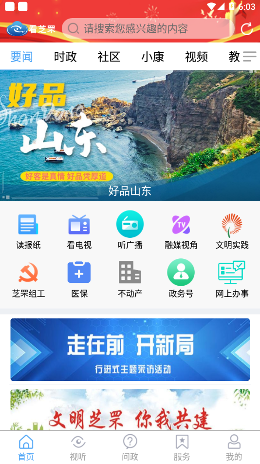 看芝罘  v1.1.43图4