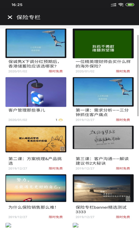 获客快车  v1.12图4