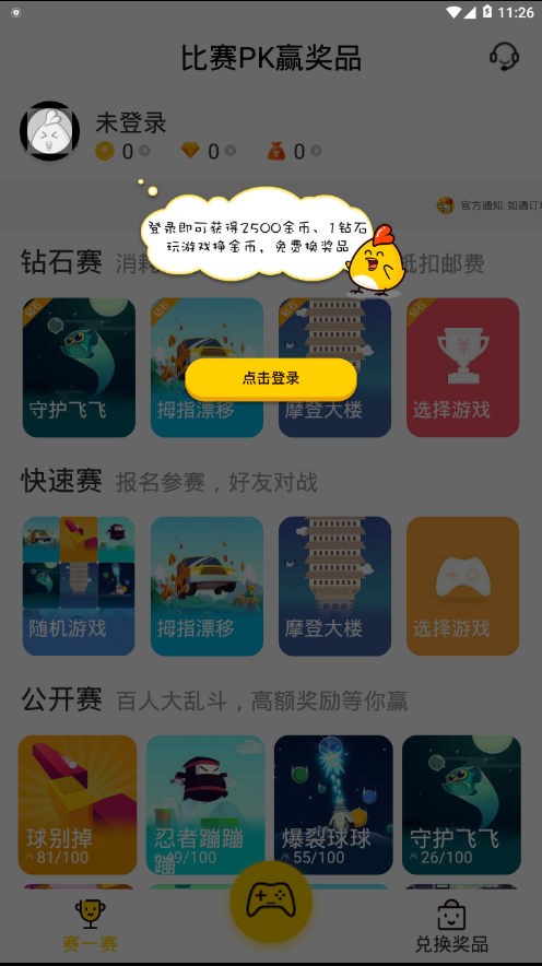 赛一赛  v1.5.0图2