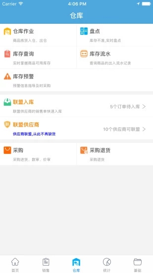 汽配云助手  v8.6.5图4