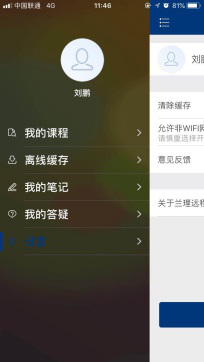 兰理远程  v1.3.0307图2