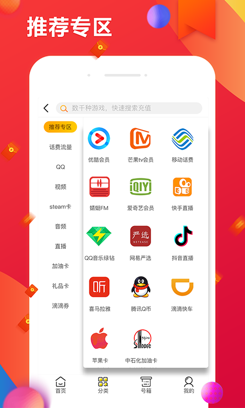 小鸡快充  v4.3.9图2