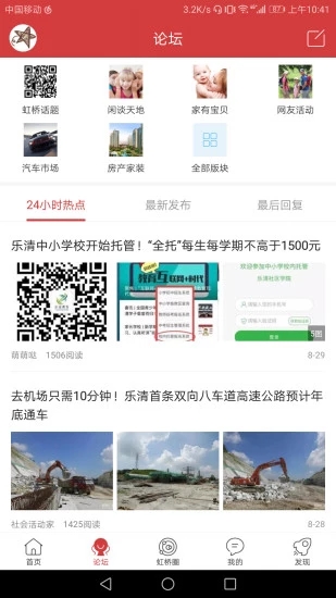 虹桥门户网  v4.9图2