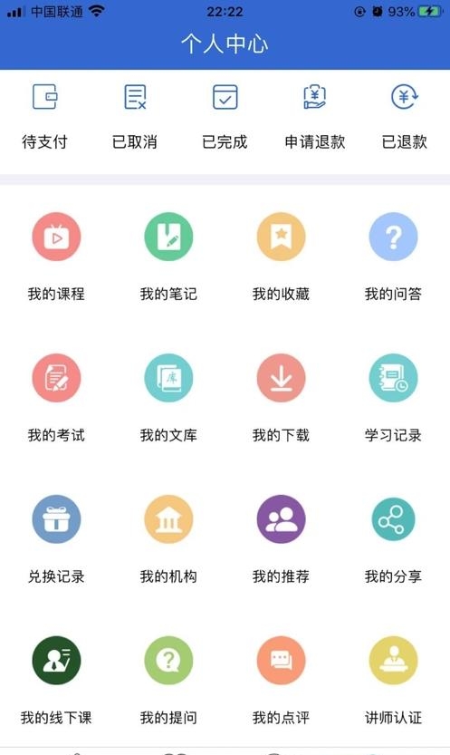 同等学力在线  v4.12.2图1