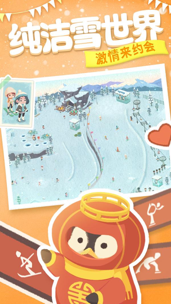 冰雪乐园  v1.5.1图2