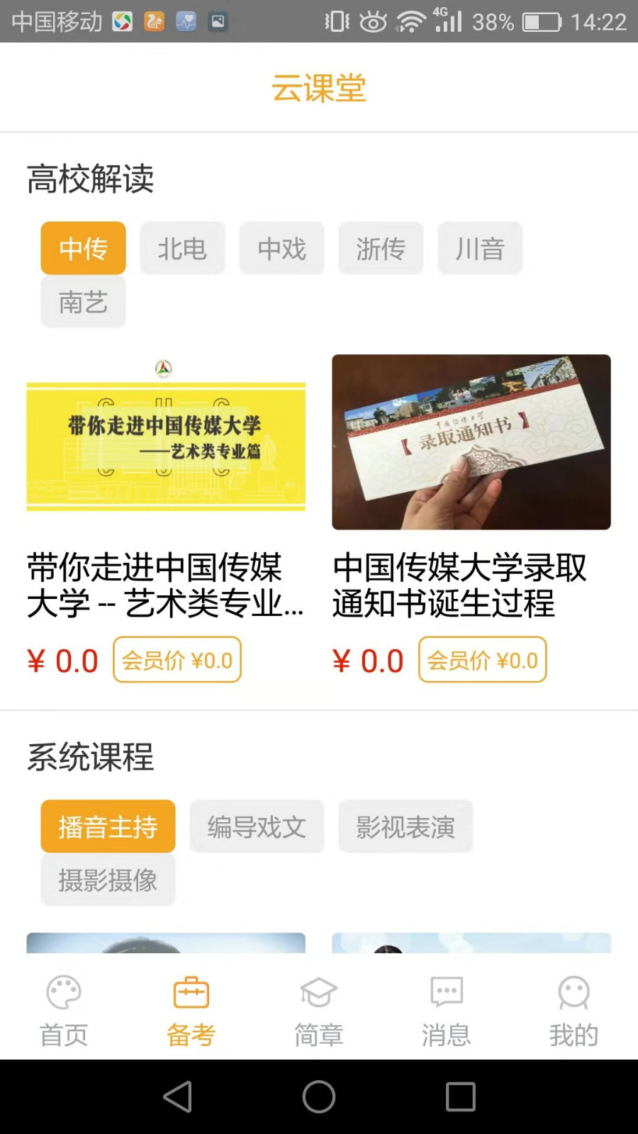 艺考情报局  v1.0.2图2