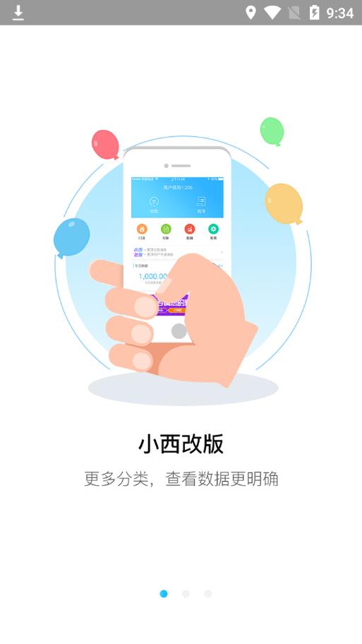 西银惠付  v4.0.5图2