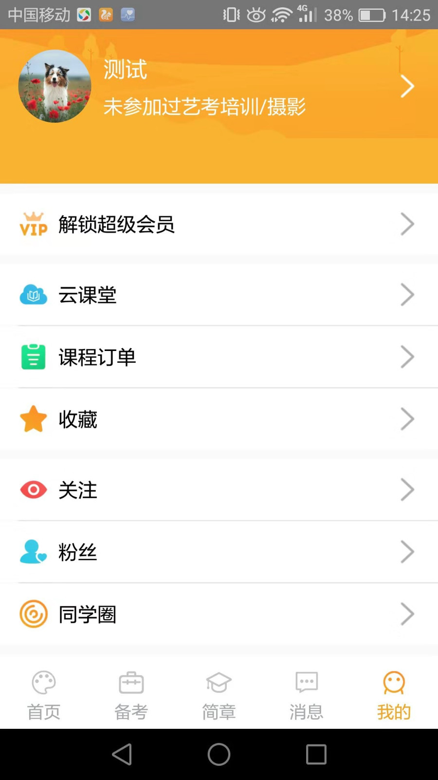 艺考情报局  v1.0.2图4