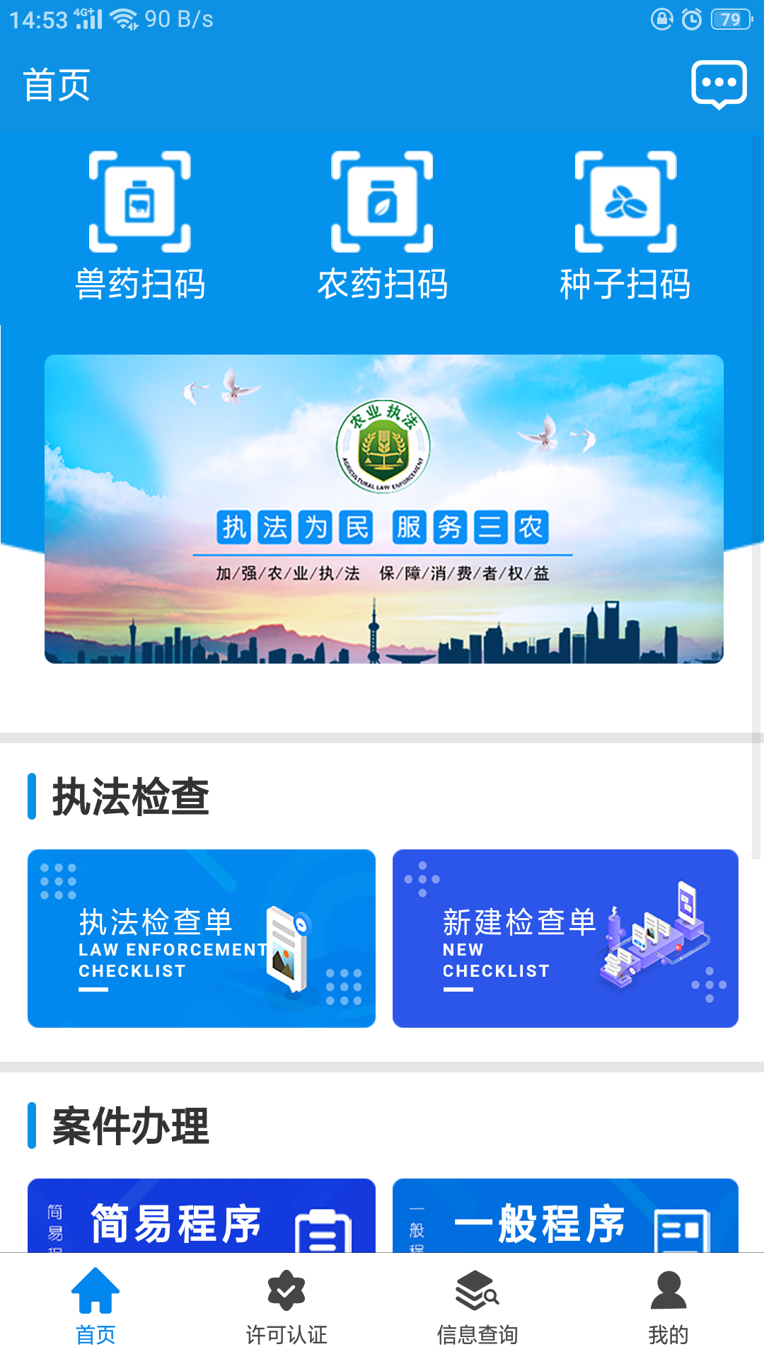 全国农业执法通  v1.1.06图4