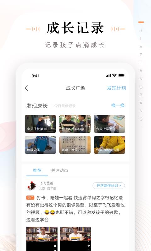 家长帮  v7.9.97图4