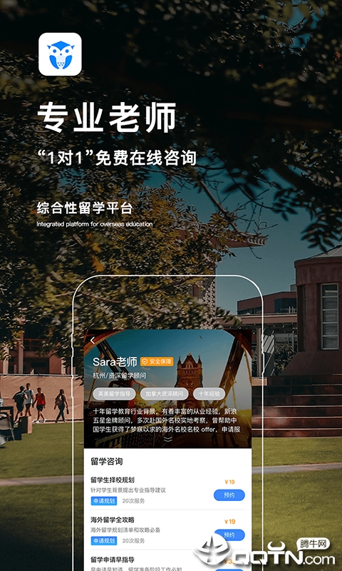 途鹰留学  v2.3.3图1