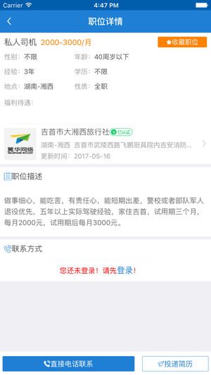 湘西人才网  v2.0.15图3