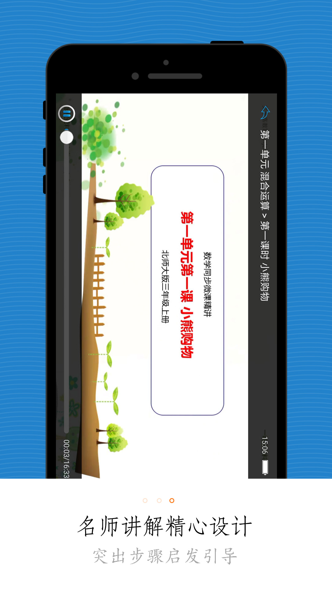 小学微课堂  v3.6.1图1