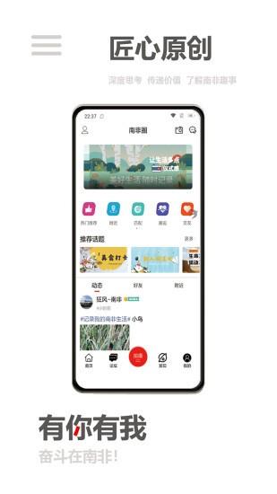 奋斗在南非  v5.4.1图2