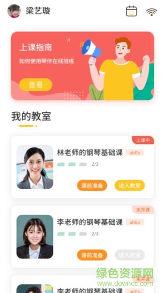 琴伴小班课学生  v1.0.17图2