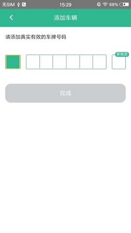 郑停车  v0.0.14图3