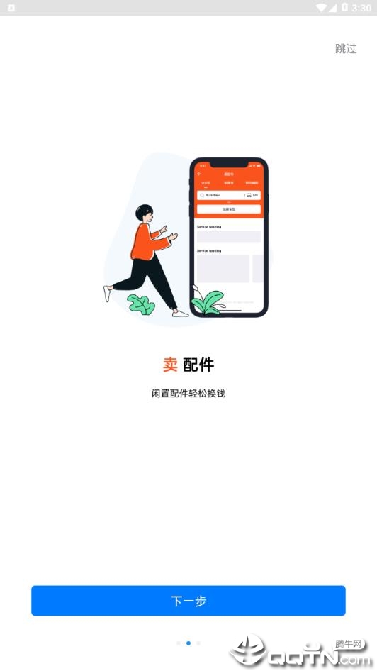 沃汽配  v1.4.2Beta1图3