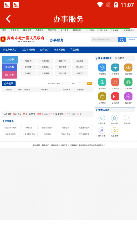 爱徽州  v1.0.8图2