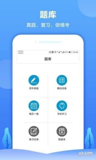 中建教育  v2.1.16图1