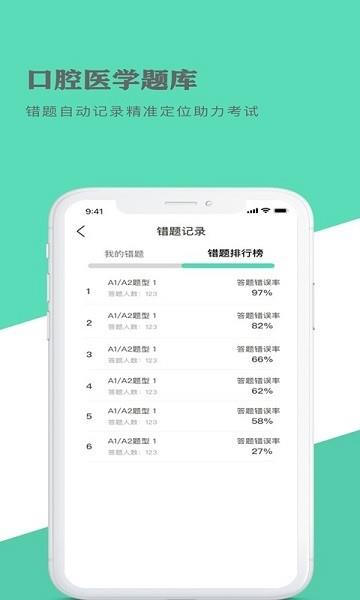 口腔医学题库  v1.1.1图3