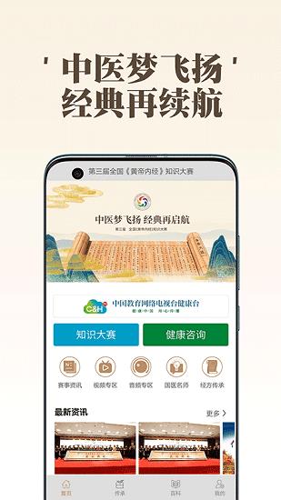 岐黄天地  v1.0.7图4